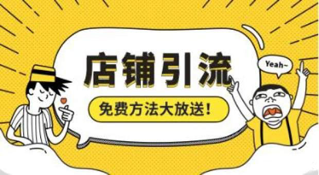 淘宝直通车低价引流的方法,中医养生馆开店引流100个方法