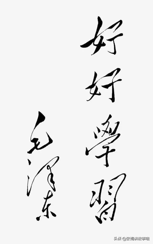 毛主席的诗词我大多都会背。分享我不熟悉的几首，和毛主席的书法