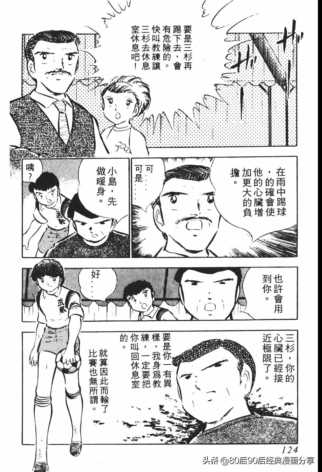 足球小将翼原创赛程,足球小将小翼第10集中文