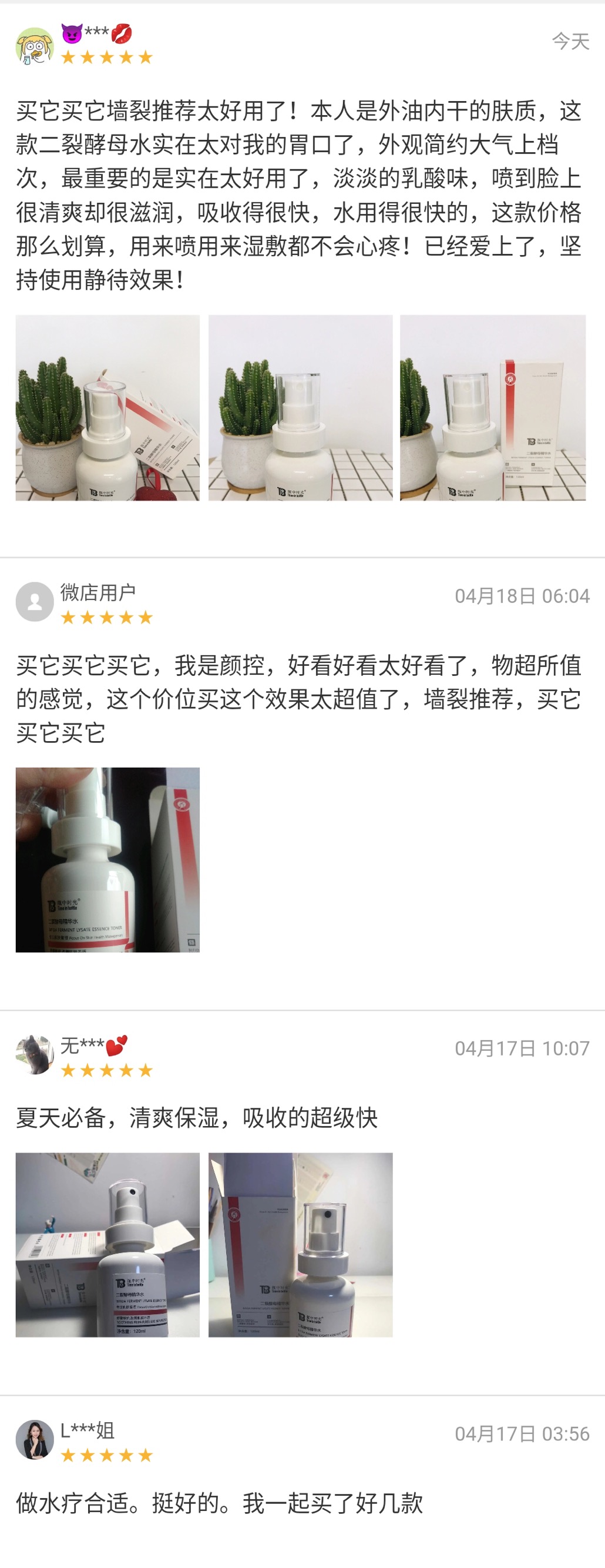 二裂酵母神仙精华水,酵母水神仙水
