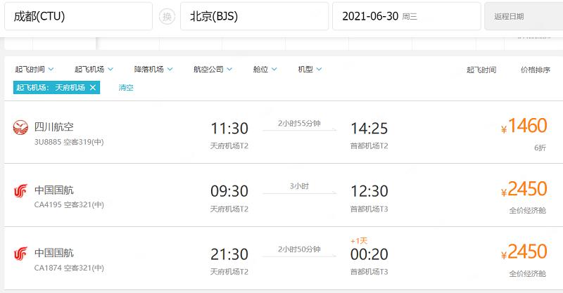 成都天府国际机场航班价格表,成都天府国际机场机票更便宜了吗