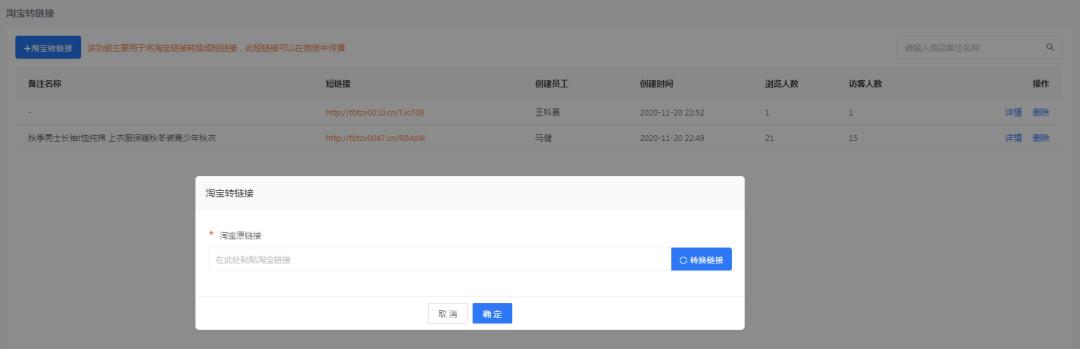 企业微信如何连接淘宝店铺,企业微信私域运营分发