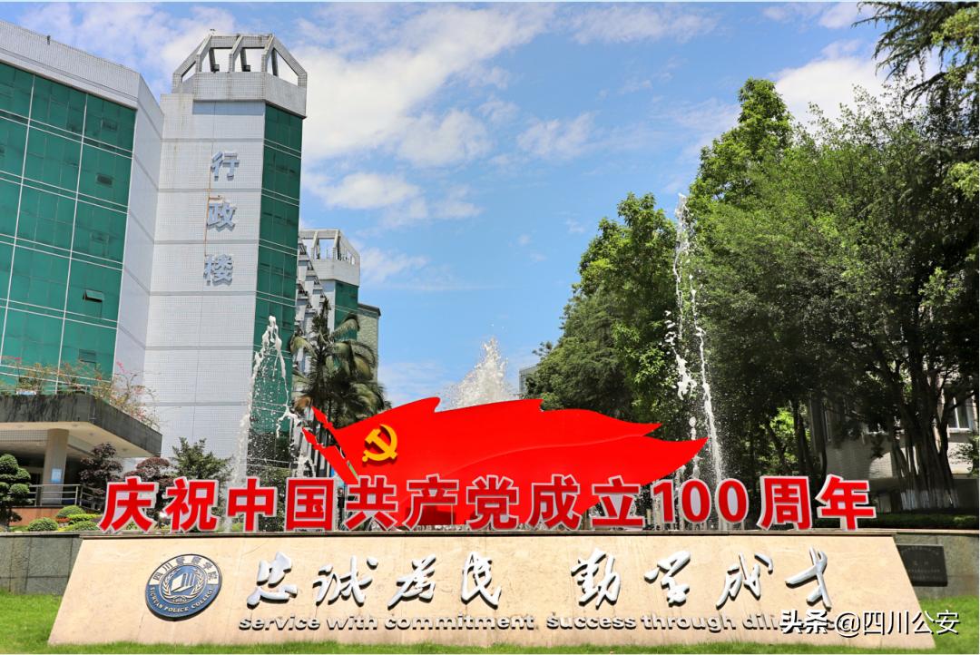 四川警察学院研究生招生简章,四川警察学院专升本招生简章