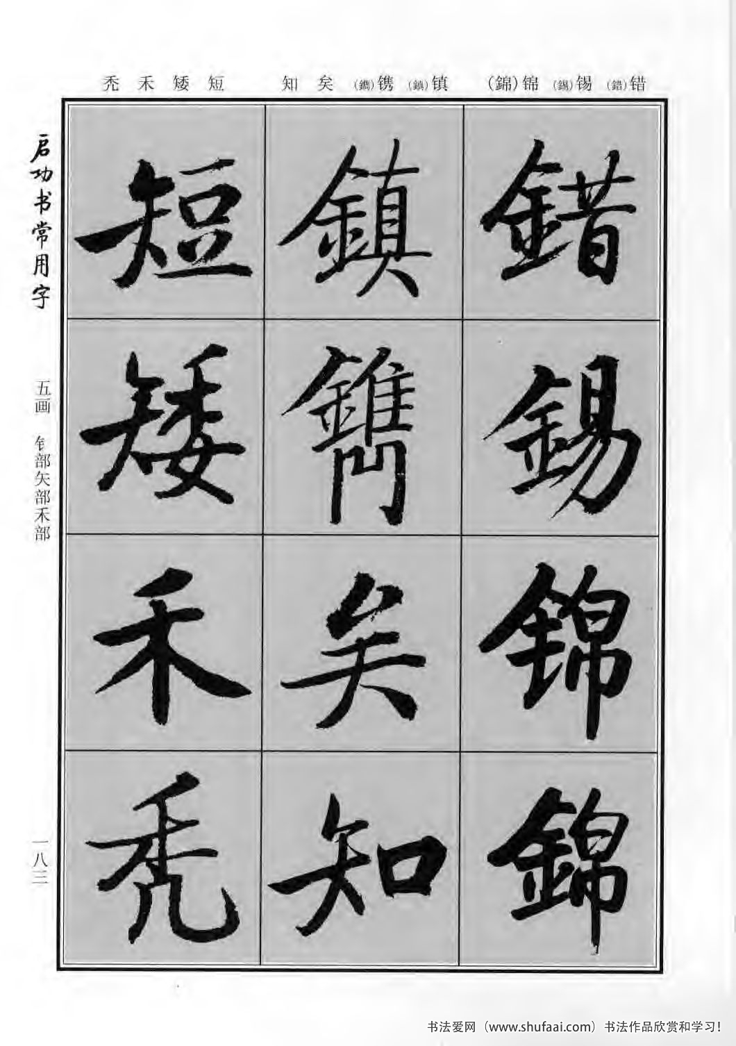 启功书常用字行楷字帖哪里买,启功楷书字帖大全