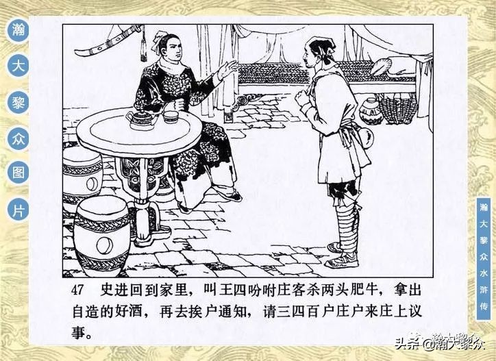 九纹龙史进故事连环画,连环画水浒传1