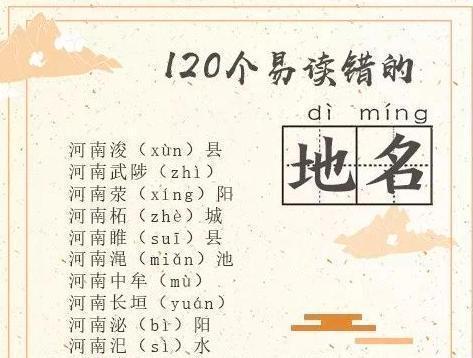 河南最容易念错名字的4个县,在河南一读就错的地名