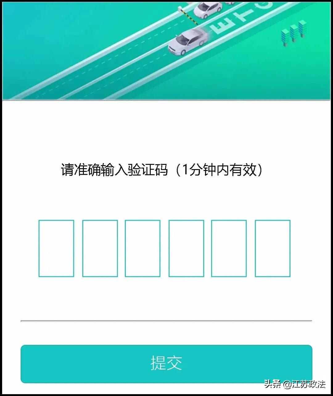 手机号为130/131/132/156/185/186开头的驾驶人，请注意防范！