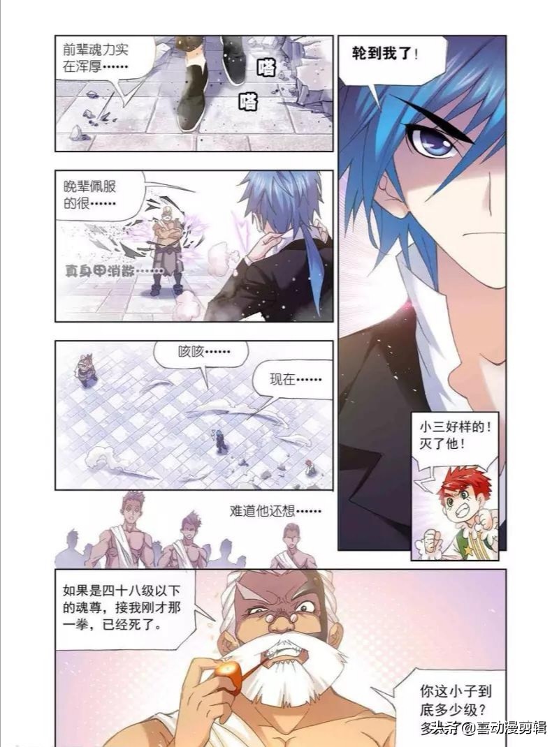 《斗罗大陆》第460-462话:对战牛皋