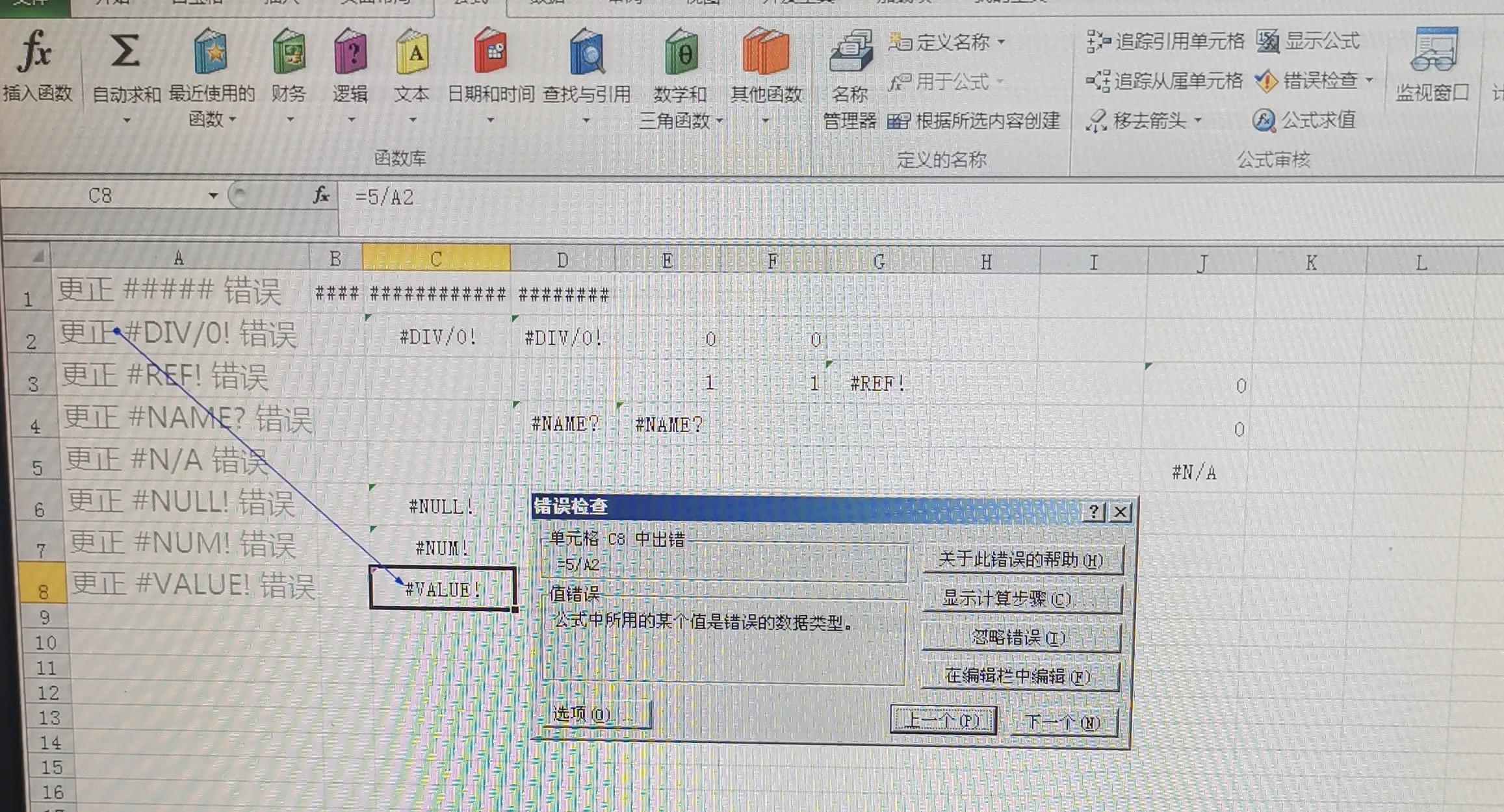 excel新手写公式常犯的几个错误,excel2010公式教程