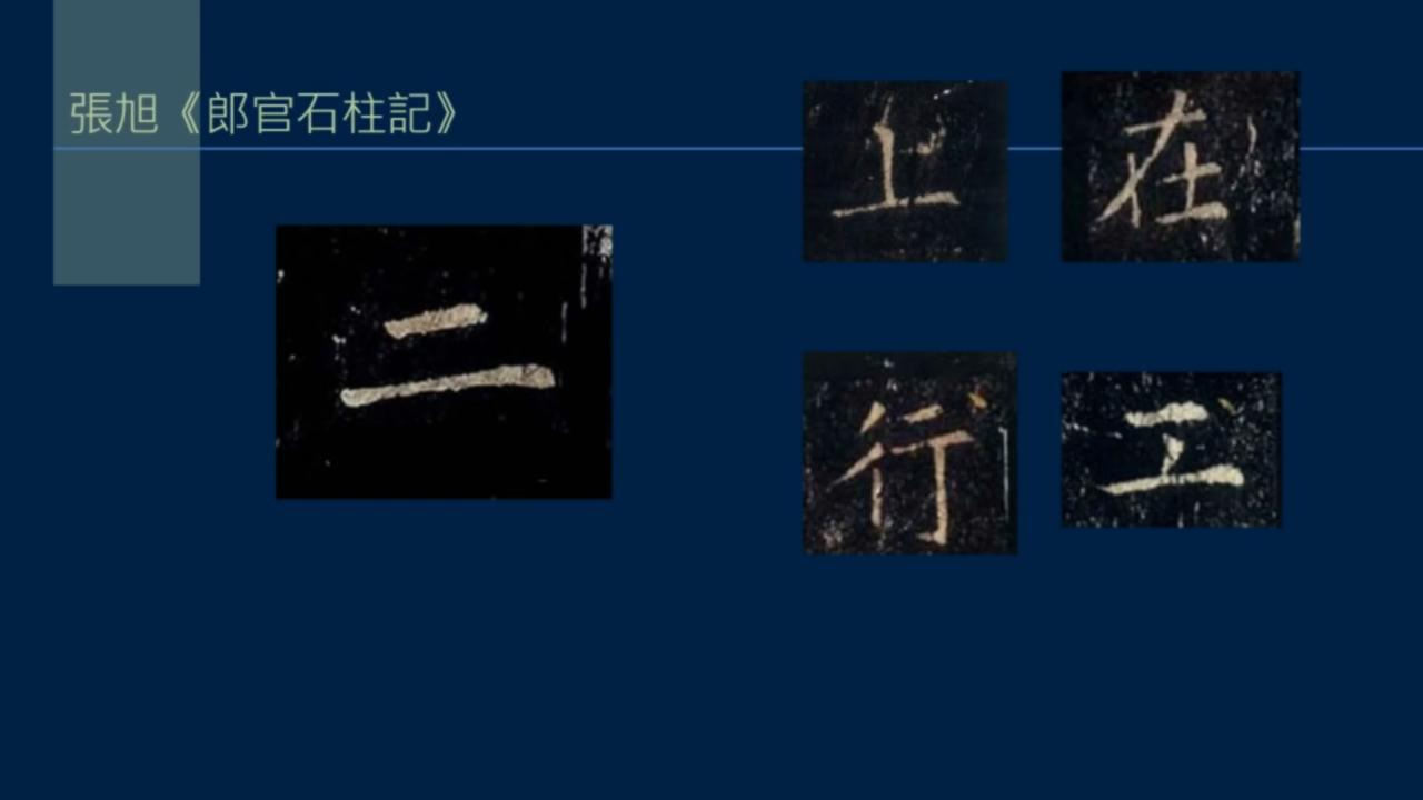 黄简讲书*L法**1-33:永字八法中的勒和策如何写？勒用尖峰，策用侧锋