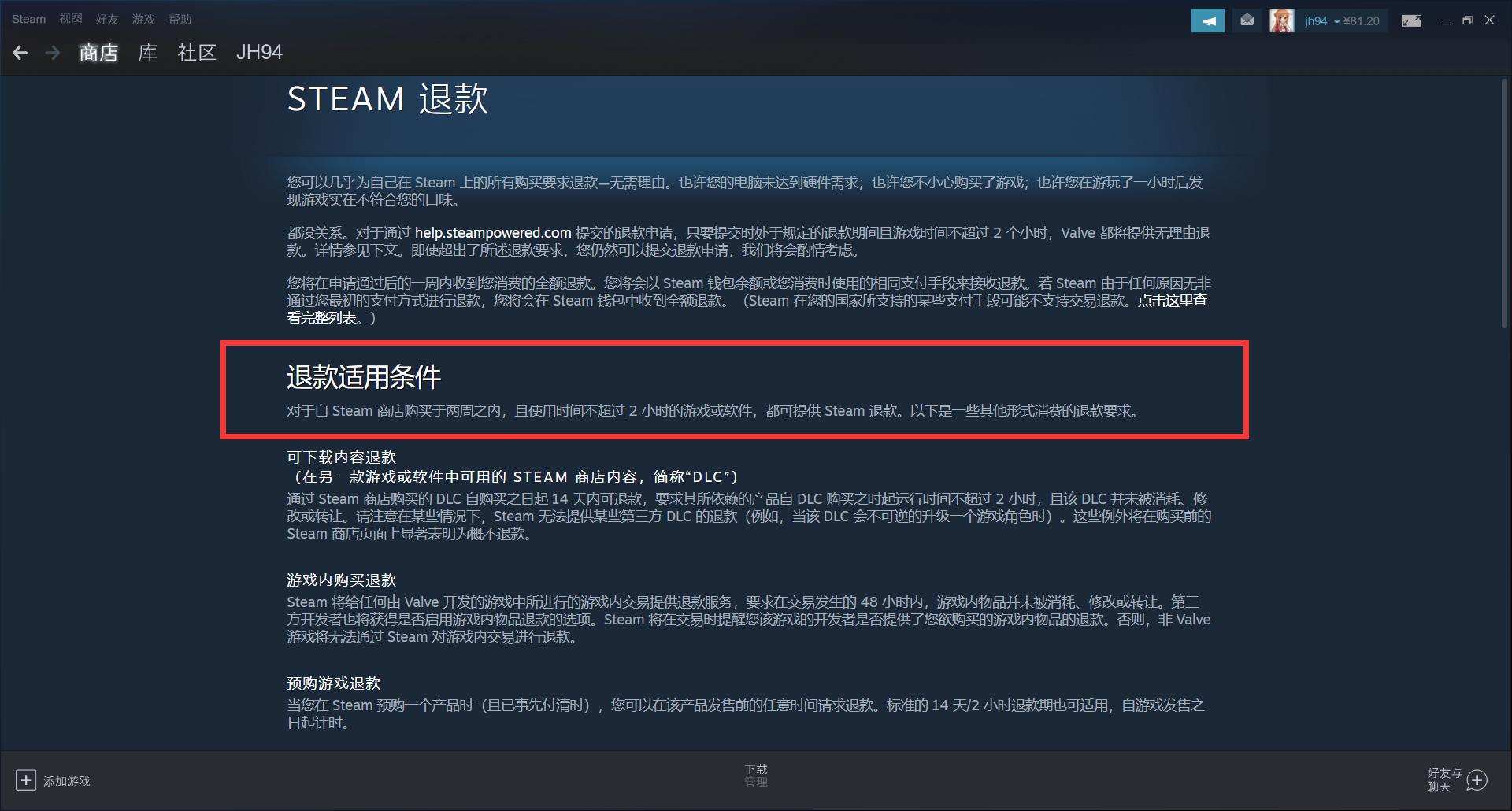 steam2小时退款包括下载时间吗,steam退款后小黑盒还是显示拥有