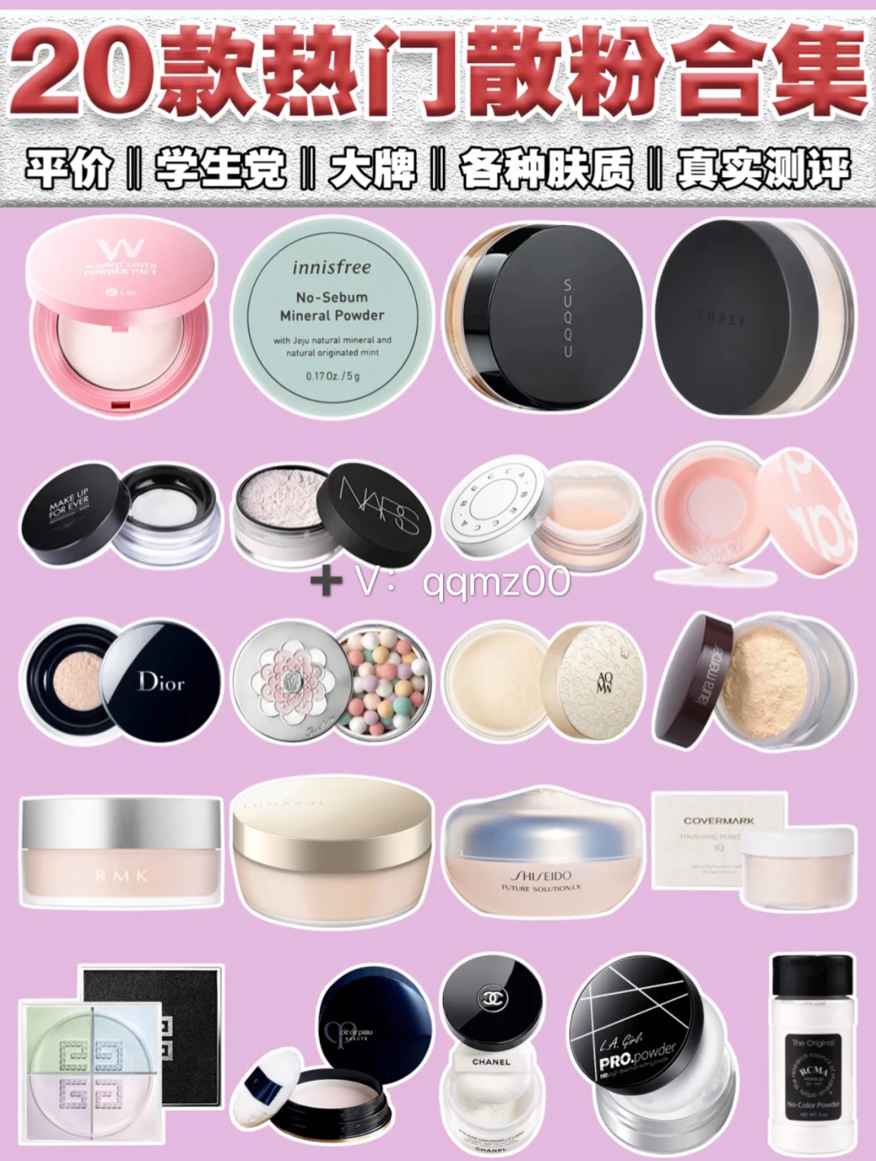 推荐好用定妆散粉排行榜10强,定妆粉饼散粉推荐排行榜