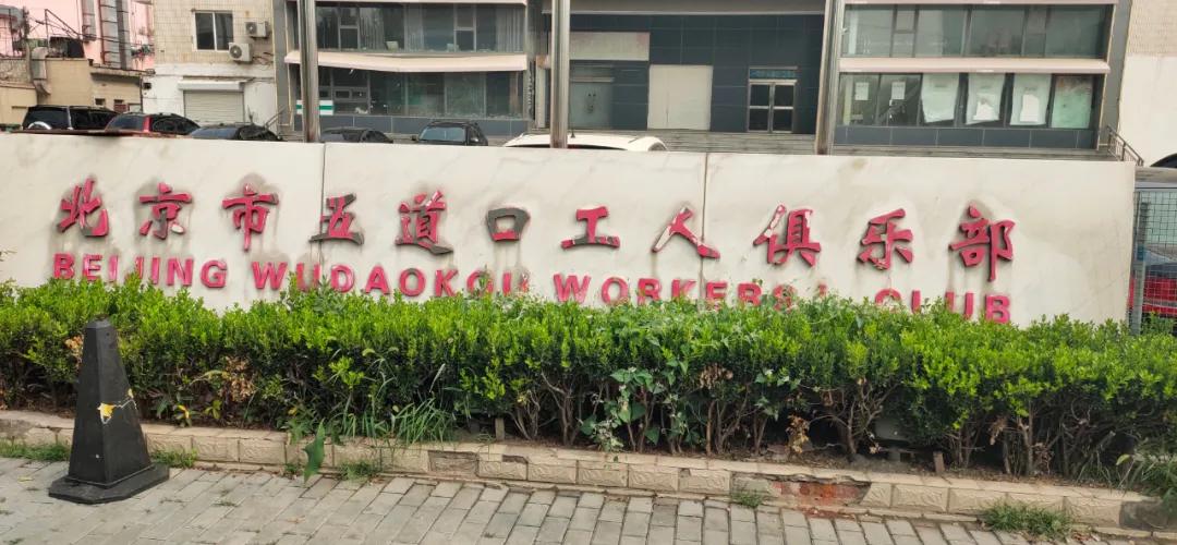 宇宙中心五道口拍照,五道口宇宙中心视频