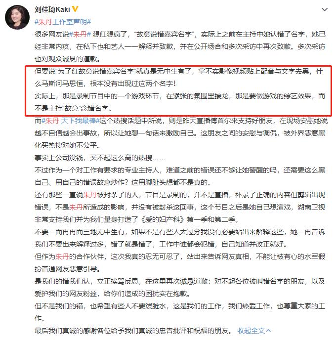 朱丹口误把娜扎喊成热巴,朱丹口误娜扎热巴视频