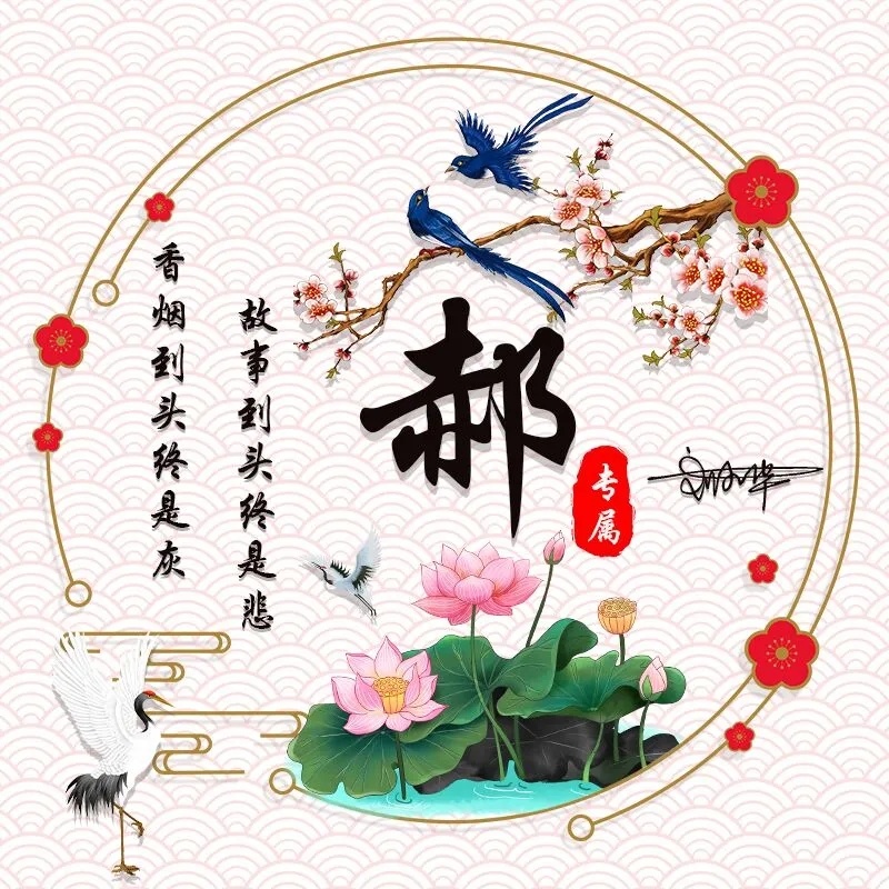 用你名字做微信头像，40张炫彩十二生肖签名头像，精心为您设计