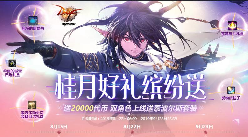 dnf网页活动领灵魂,dnf新福利