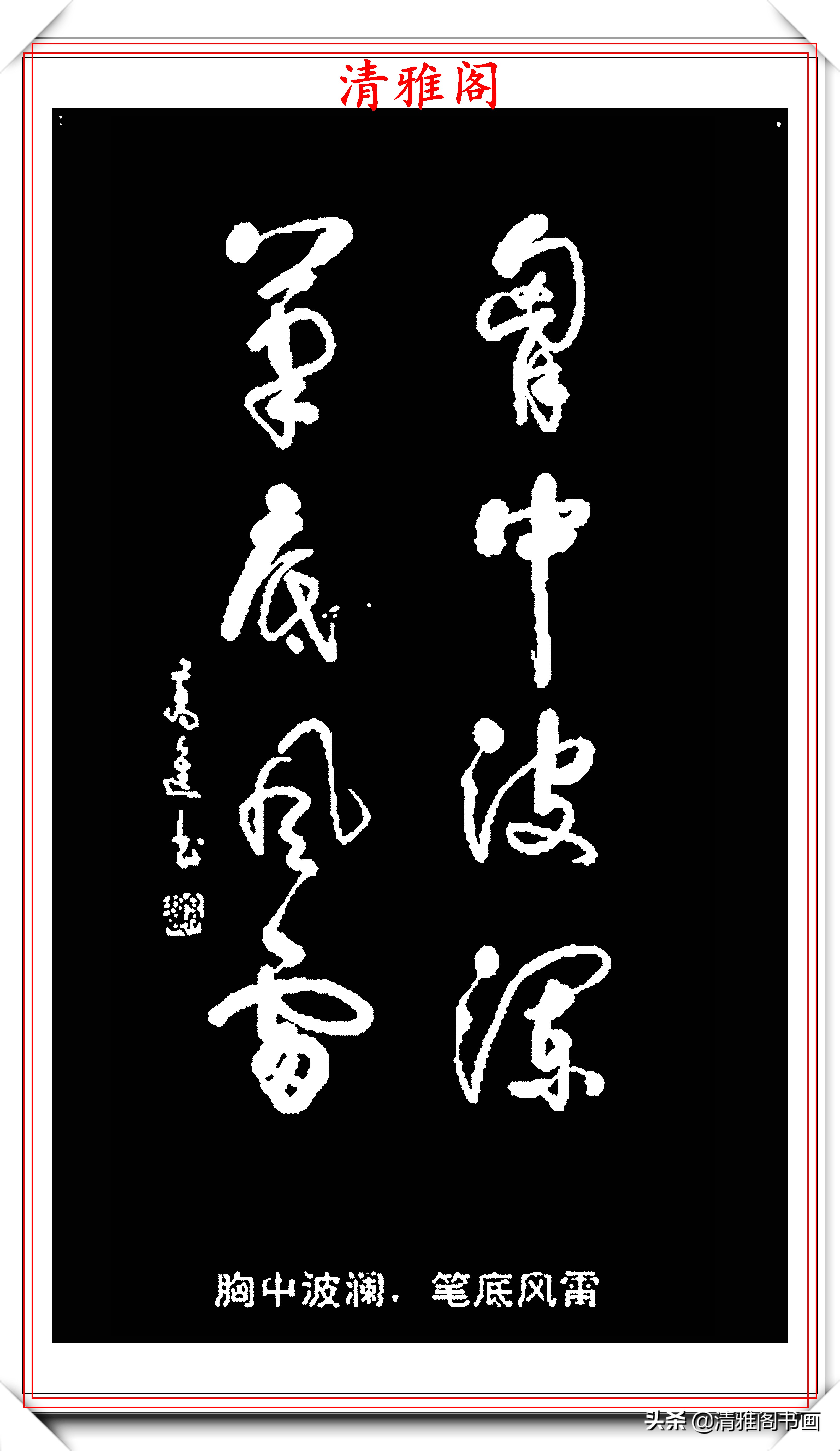 最好的草书名家对联,最美最生动形象的草书对联