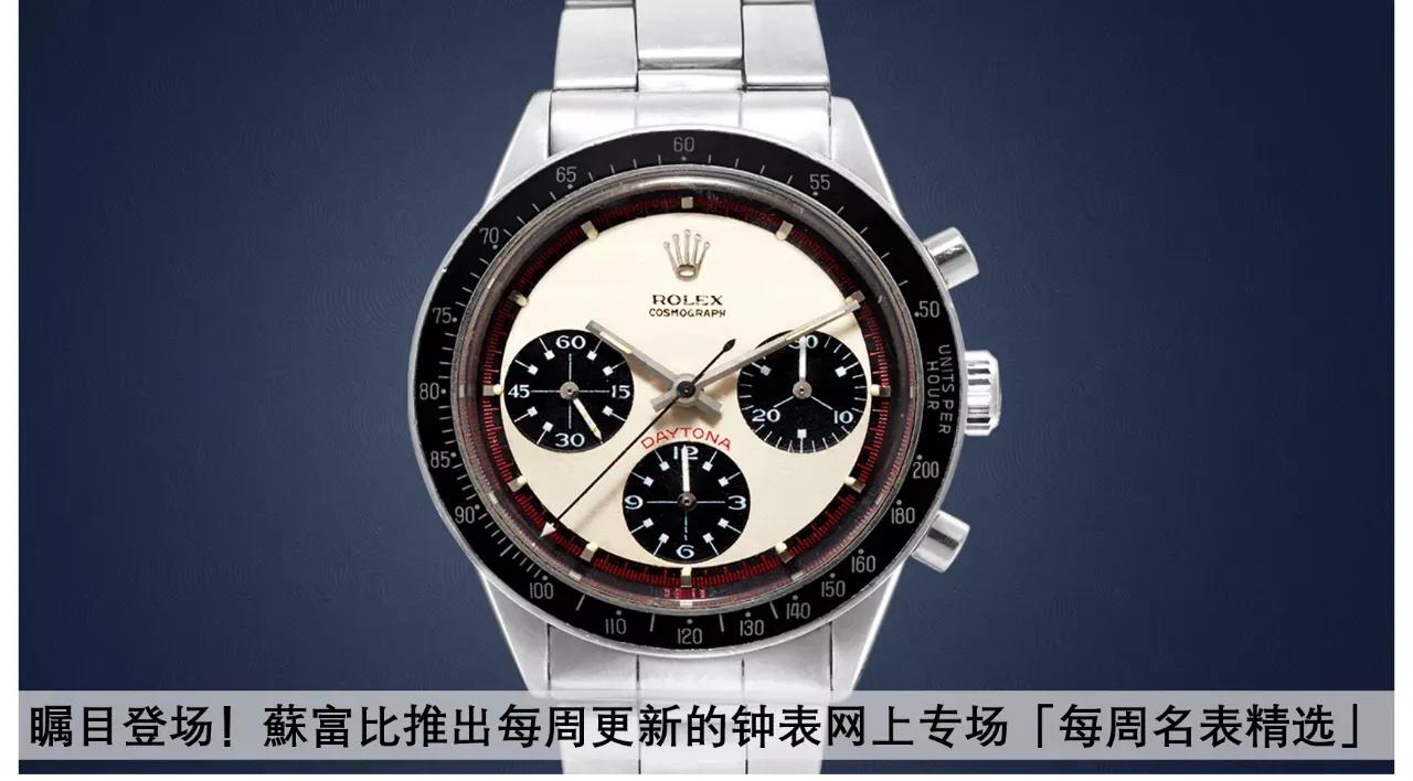 香港苏富比拍卖钟表界新宠|PANERAI网拍专场本周上线