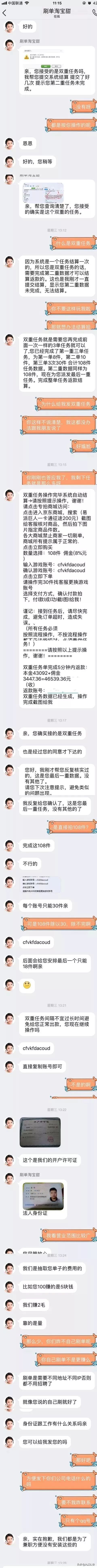 刷单诈骗全程揭露骗得你怀疑人生,刷单诈骗的套路你还信吗