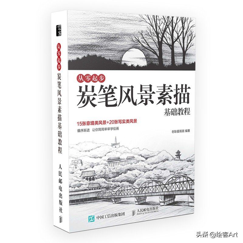 炭笔如何一笔画出渐变绘画技巧,炭笔风景教学