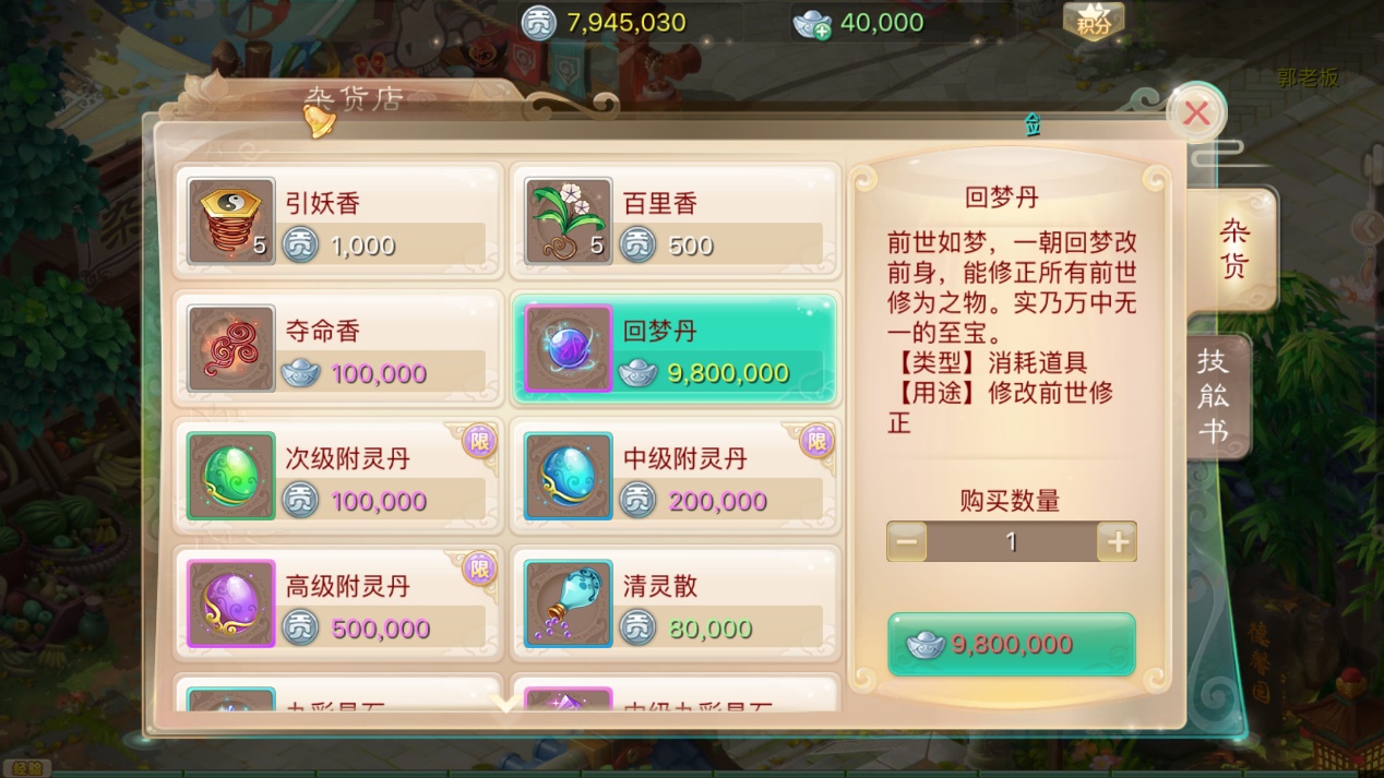 大话西游2免费版各种族修正,大话西游手游修正是可以选择的么