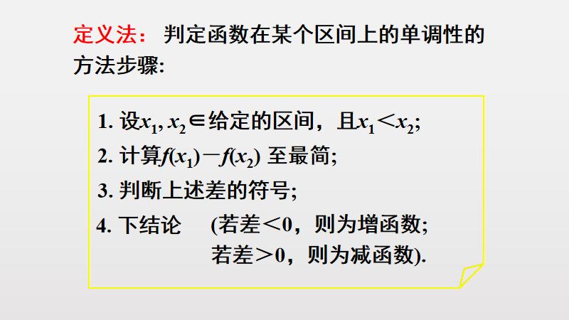 一次函数分析函数的单调性,函数的基本性质单调性与最大小值