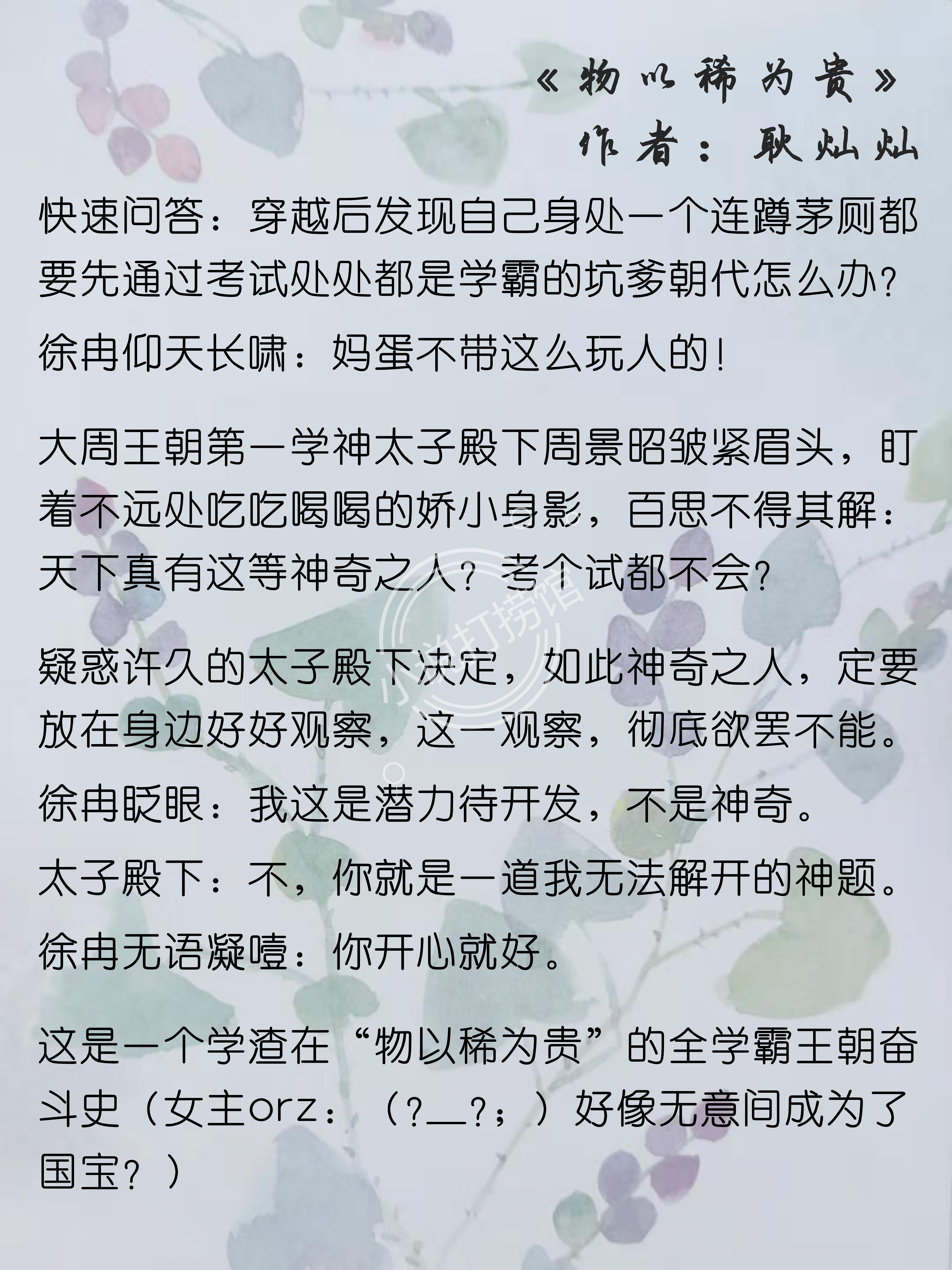6篇古言BG「书院/国子监文」高口碑言情小说推荐合集｜小说打捞馆