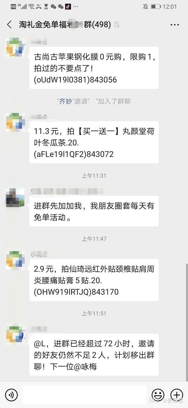 淘礼金裂变下线,淘礼金怎么建群