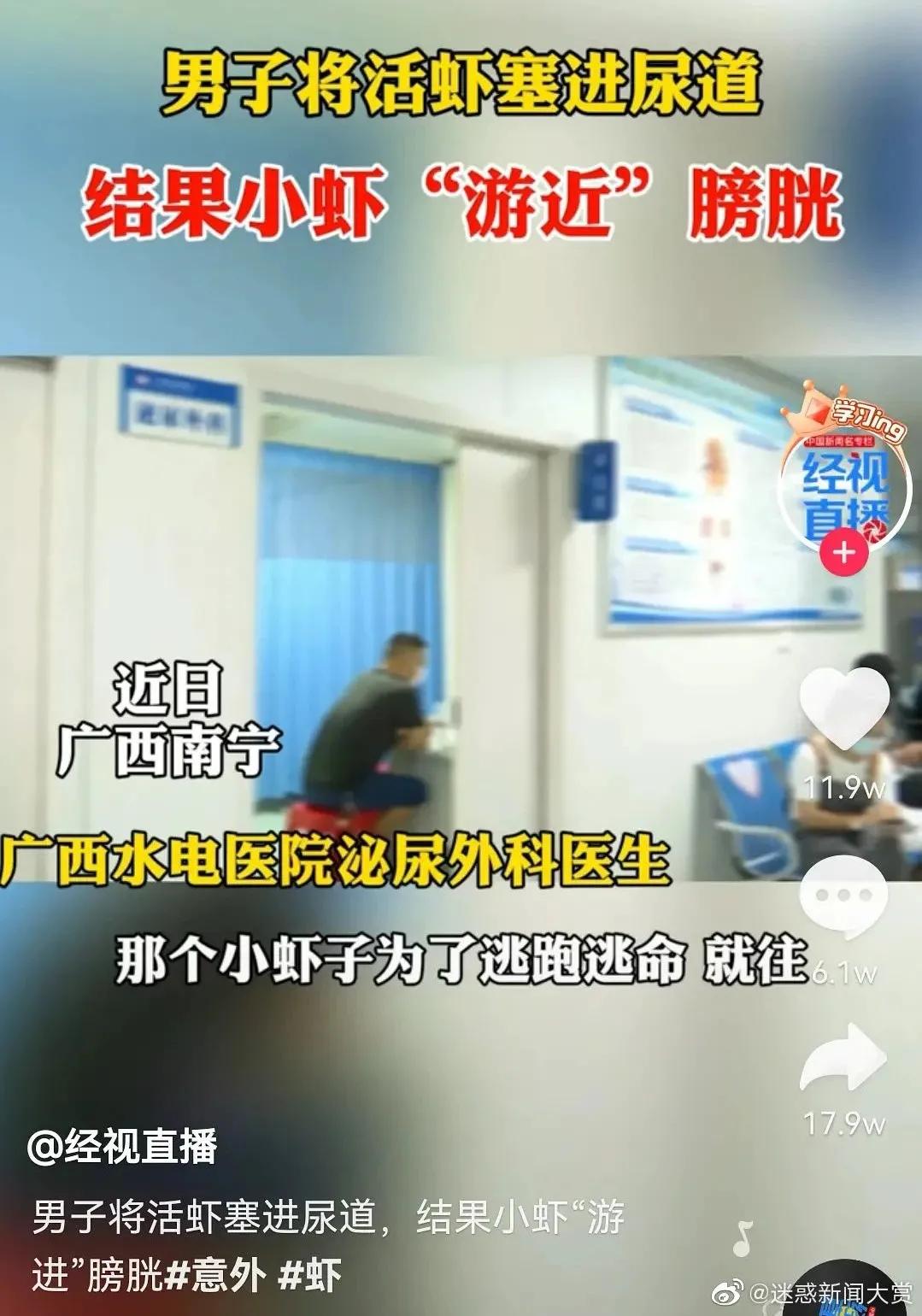 “​男子将活虾塞入尿道，结果小虾游进膀胱……”