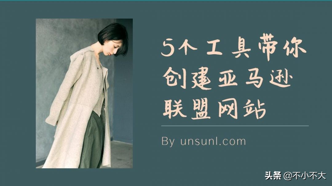 亚马逊卖家怎么做亚马逊联盟计划,6个实用亚马逊工具