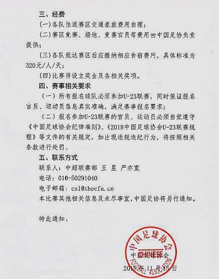 u23联赛中乙参赛队,U23联赛比赛时间表