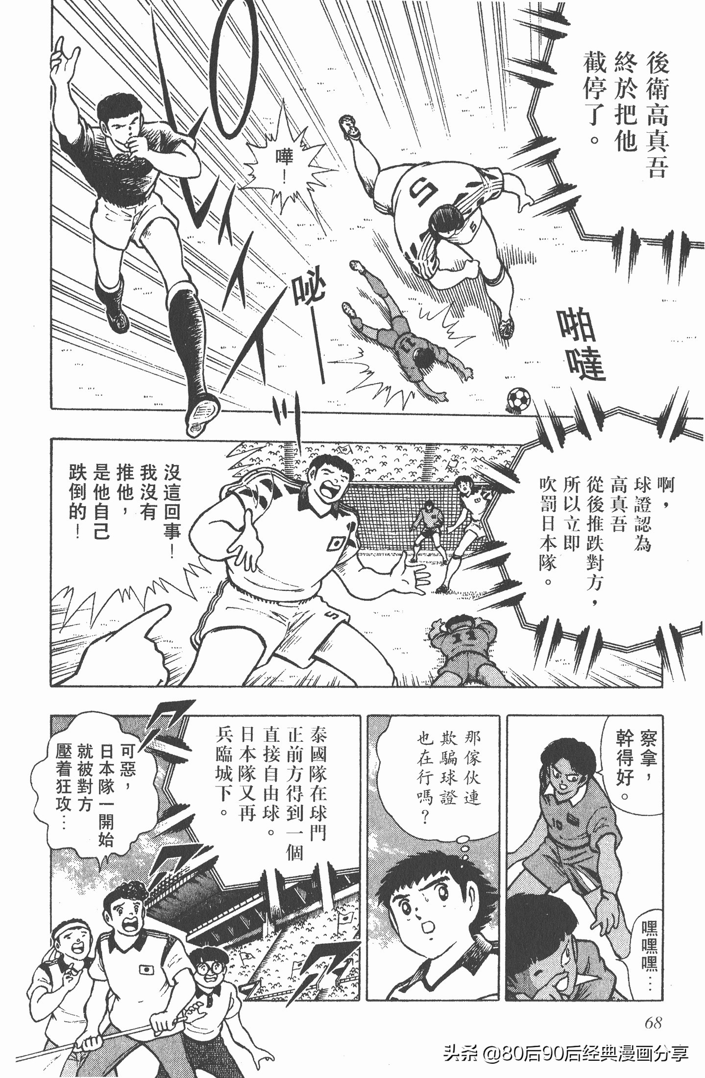 足球小将世青赛中国队八强,足球小将世青赛日本队名单