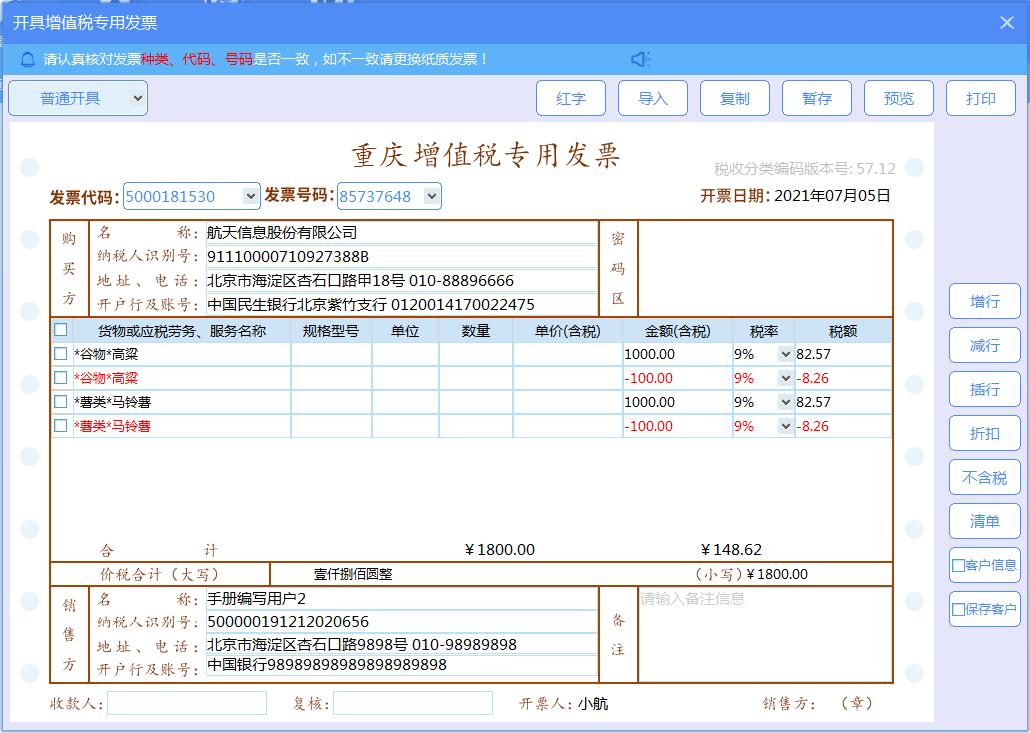 增值税发票税控开票软件怎么使用,增值税发票税控开票软件金税盘版