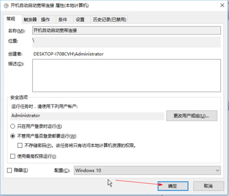 win10开机自动拨号连接宽带,win10开机自动连接路由器