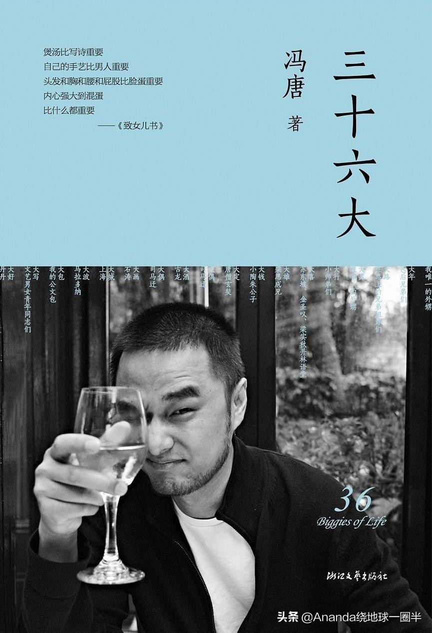 品读经典冯唐,旅途感悟古诗