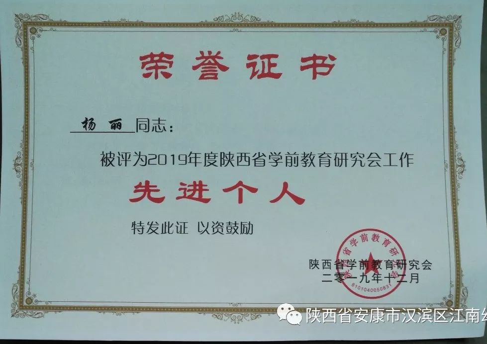 汉滨区江南幼儿园获得陕西省学前教育年会多项殊荣