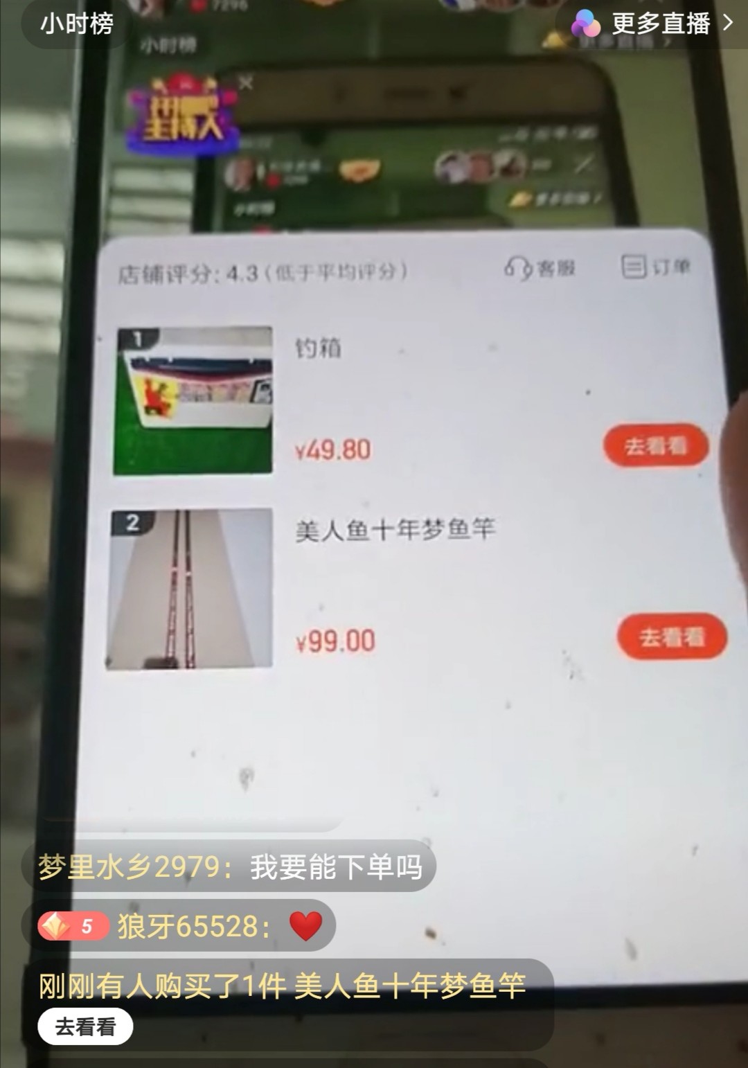 揭秘直播间低价渔具套路,渔具直播间8大套路