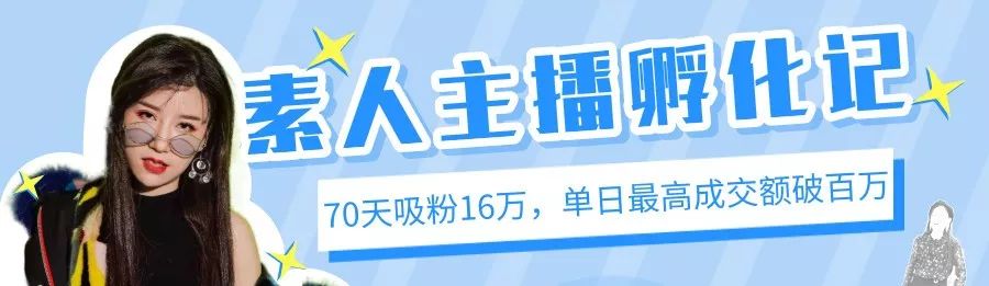 雪梨淘宝直播首秀带货6100万，红人直播缘何屡破记录？