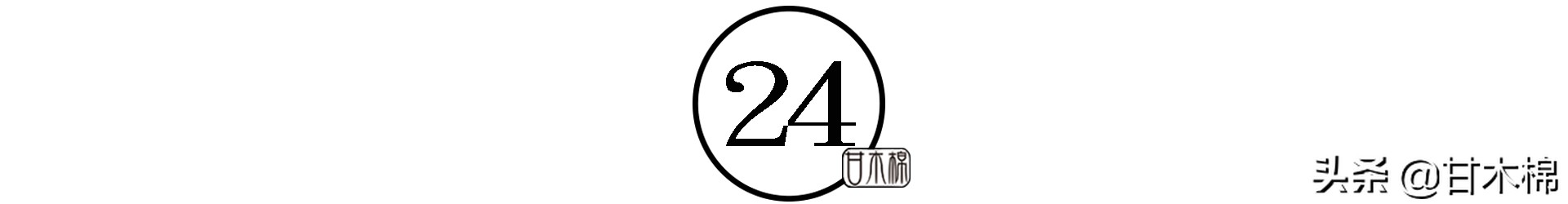 童年野果子,儿时的野果子总让人回味无穷