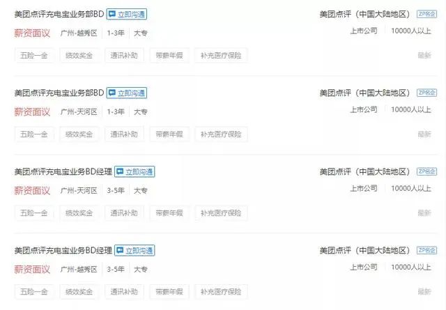 美团重启共享充电宝，疯狂地推，对战“三电一怪”。商家：惹不起