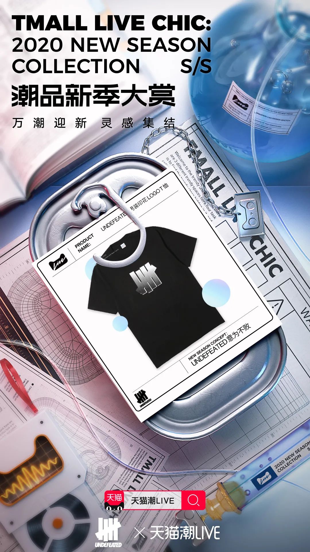 从Virgil联名到BAPE®开店，天猫会成为下个潮流发源地吗？