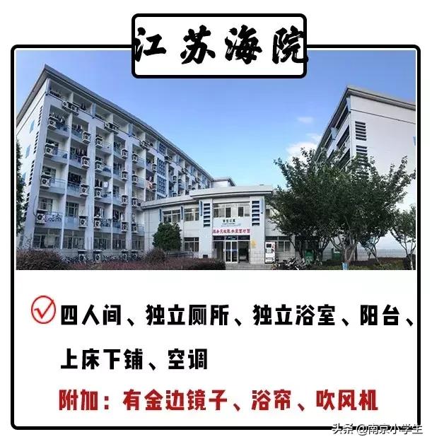 南京各大学宿舍楼,南京市前十高中最好的宿舍