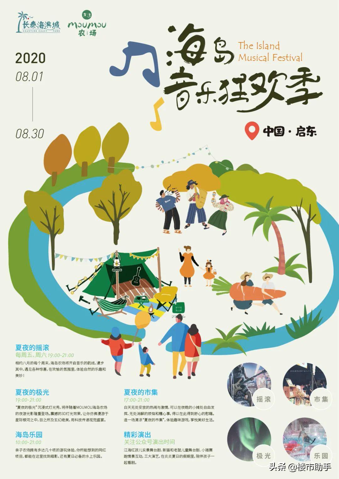 八月活动指南｜在夏日海边的音乐航线中，漫游星际银河