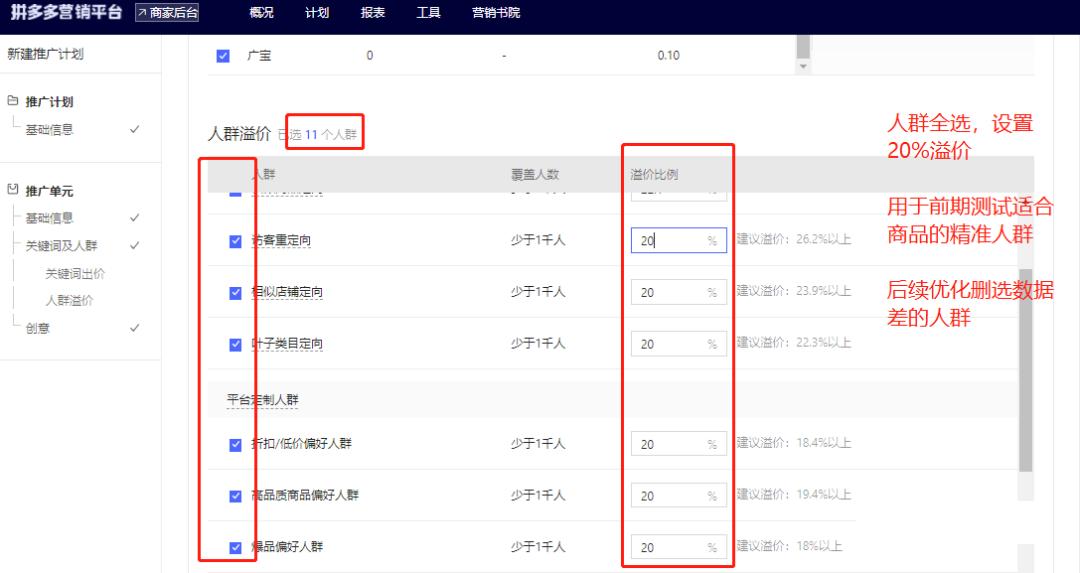 拼多多新手开直通车时间技巧,拼多多全网最详细直通车细节讲解