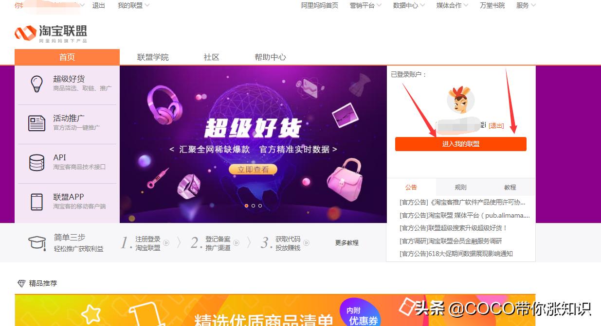 淘客定向计划推广申请页面在哪,淘客推广怎么自己找渠道