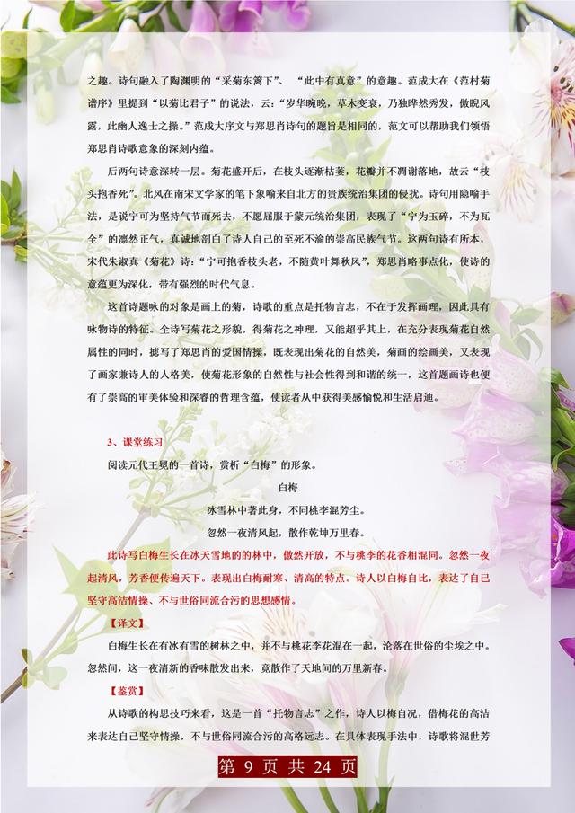 中考语文诗词鉴赏解题攻略,武亦姝高中经典诗词