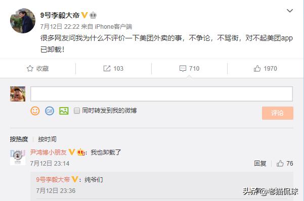 卸载个美团就是纯爷们？李毅回应美团CEO言论引热议