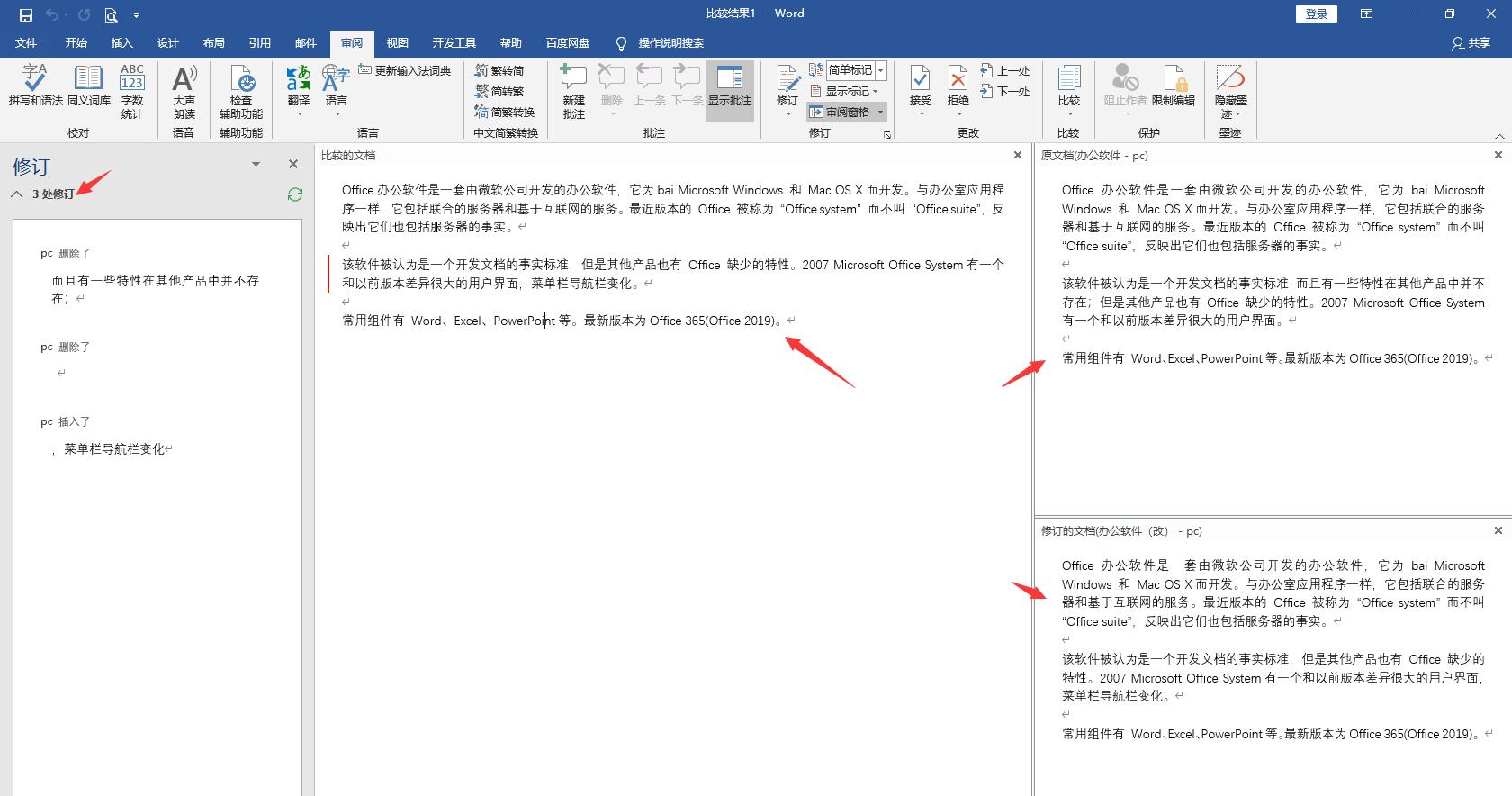 word办公技巧两份文件对比内容,word文档对比度增加如何批量操作