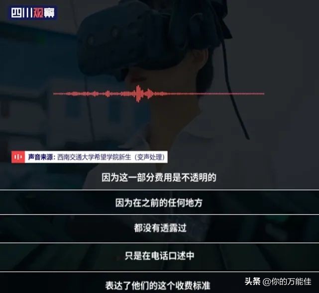 还没进大学校门,西南交大希望学院就要求收5000元培训费?