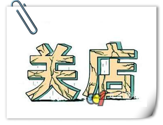 为何生意难做,为什么生意这么难做还要开店